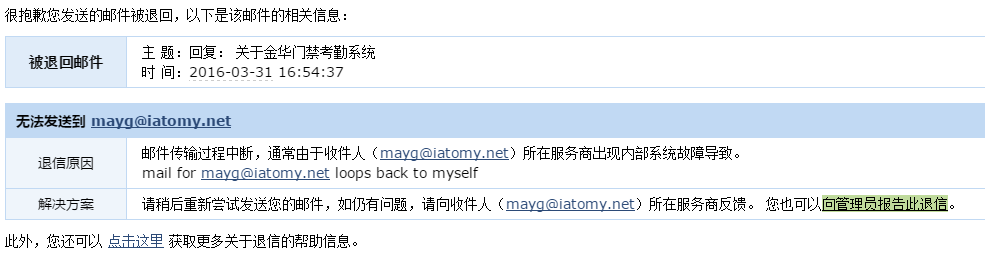 用扣扣邮箱回复后提示邮件被退回