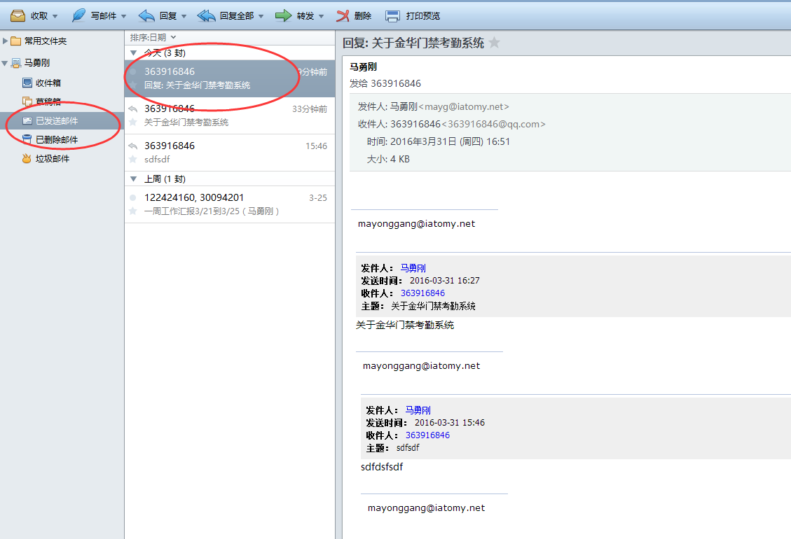 可以用foxmail发送邮件到扣扣邮箱